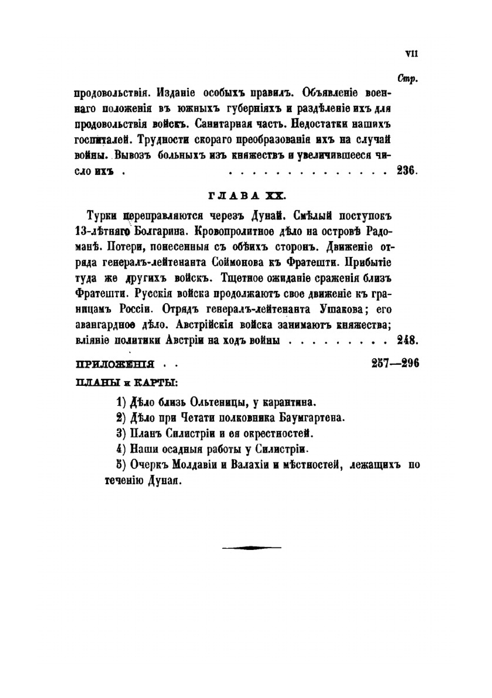 Война с Турцией и разрыв с западными державами. в 1853 и 1854 годах | Е. П. Ковалевский