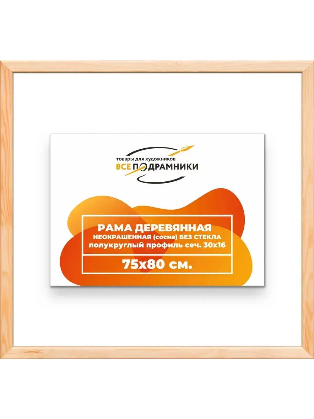 Рама для картин и фотографий 75x80