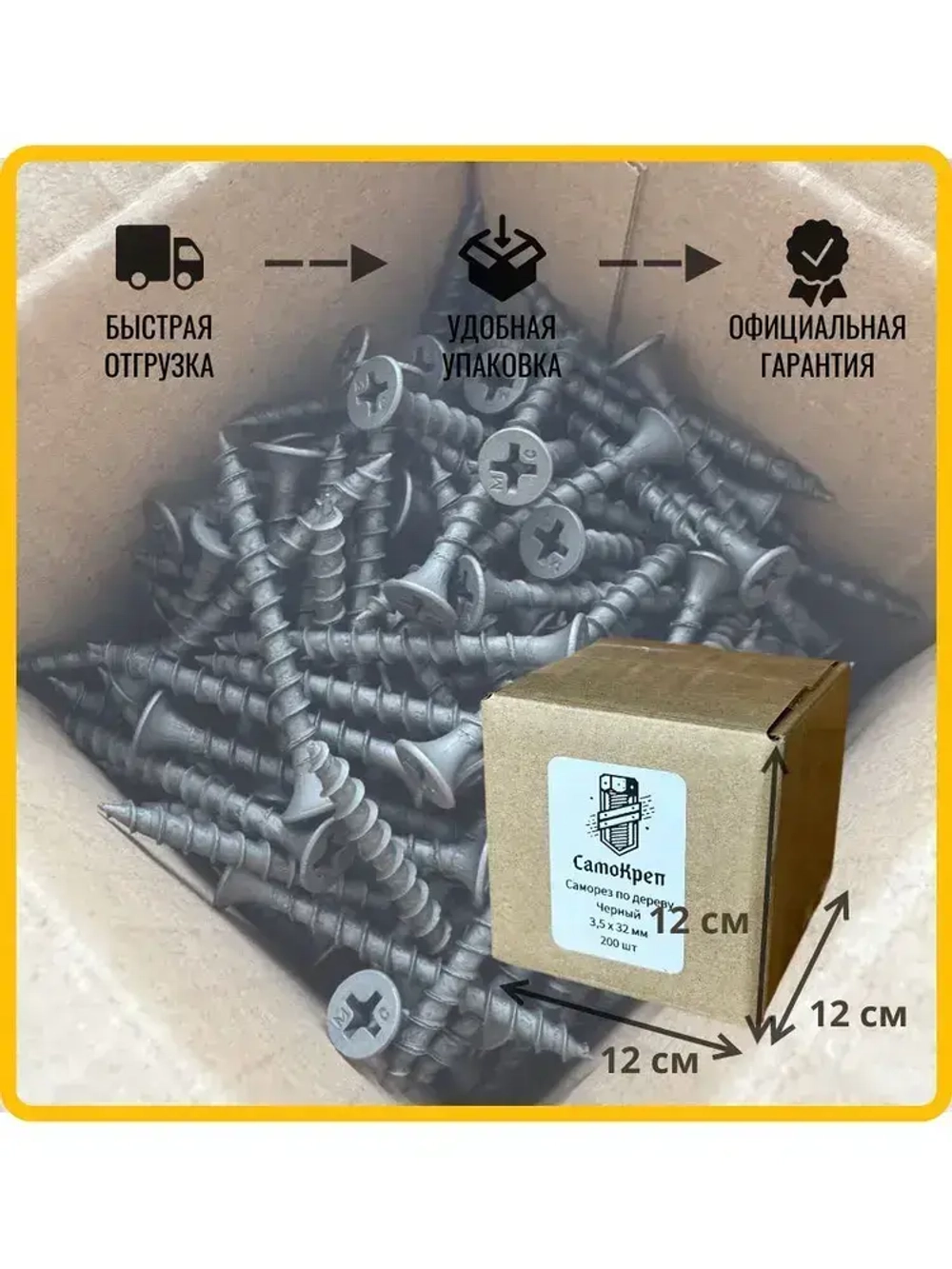 Саморезы по дереву, 3,5 x 45 мм черные 500 шт, крепеж - СамоКреп