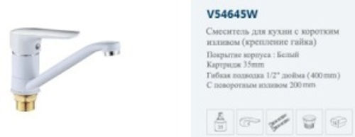 Смеситель раков.однор."VITTO".(ср.нос пов.)