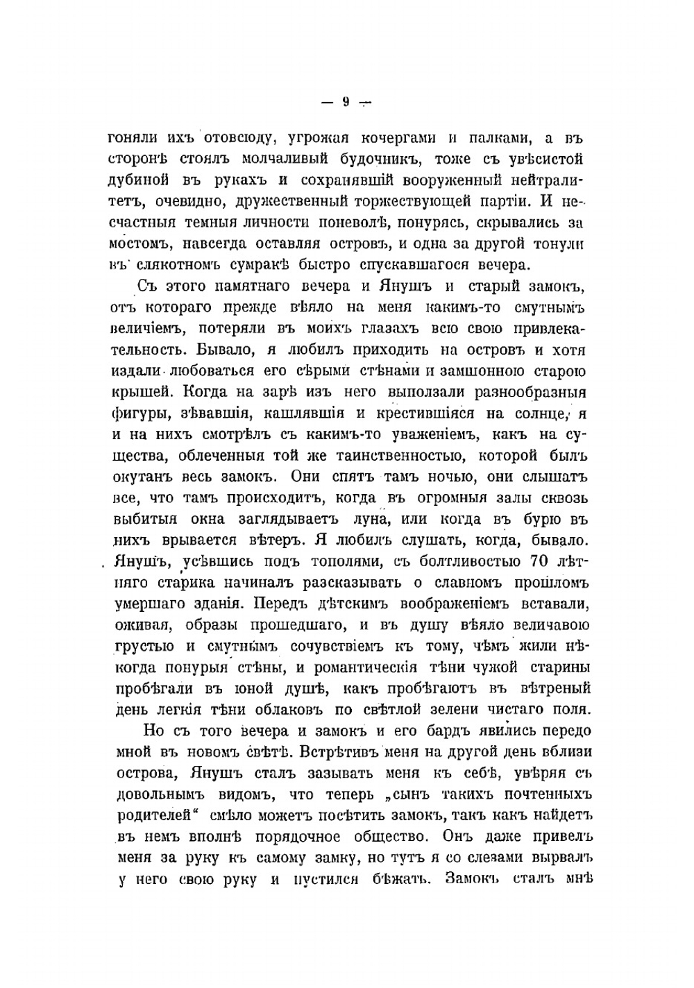 В дурном обществе | Короленко Владимир Галактионович