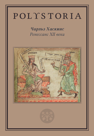 Ренессанс XII века