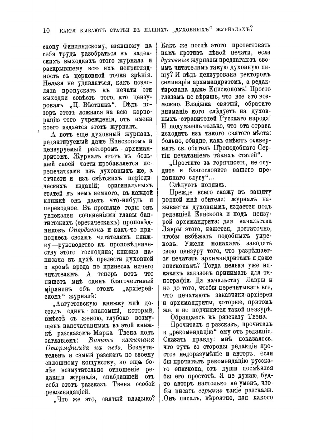 Мои дневники | Никон Рождественский Николай Иванович