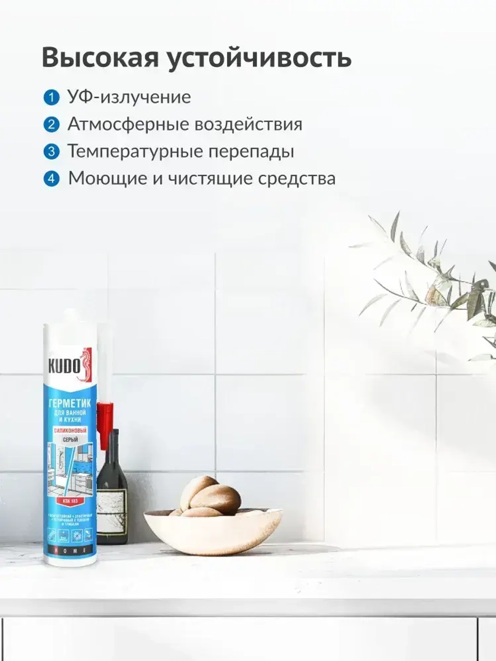 Герметик для ванной и кухни силиконовый KUDO "KSK 183", 280 мл, серый