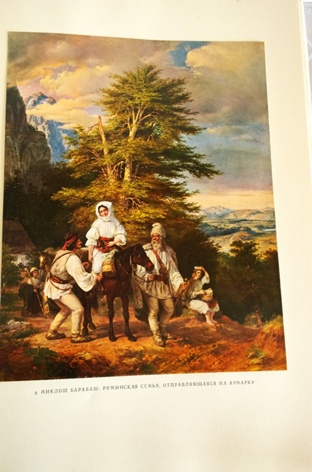 "Венгерская живопись XIX века". Габор Э. Погань