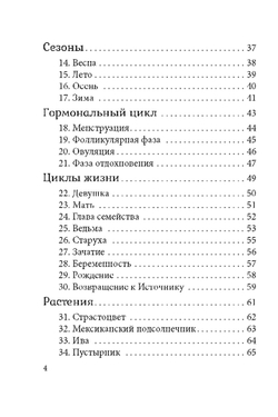 Оракул Сакральные циклы