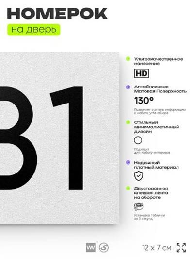 Номер на дверь 481, табличка на дверь для офиса, квартиры, кабинета, аудитории, склада, белая 120х70 мм, Айдентика Технолоджи