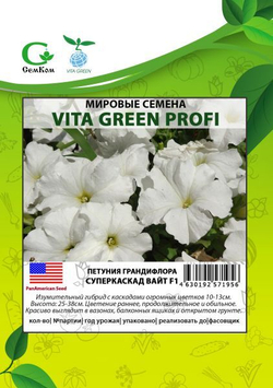 Петуния грандифлора Суперкаскад Вайт (1000др) Витагрин Профи