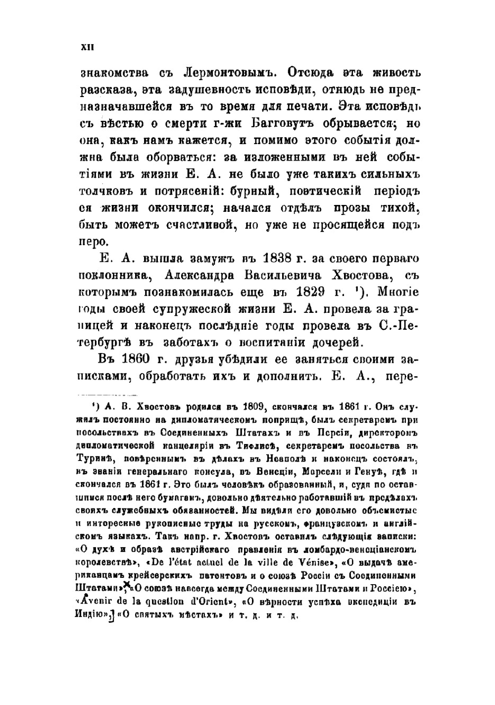 Записки Екатерины Александровны Хвостовой, рожденной Сушковой 1812-1841 | Сушкова Екатерина Александровна