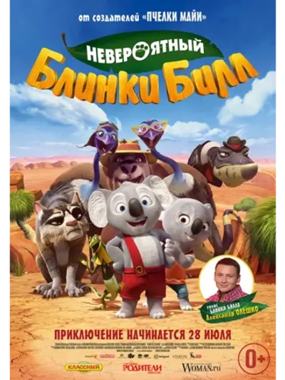 Невероятный Блинки Билл (2015) (DVD-R)