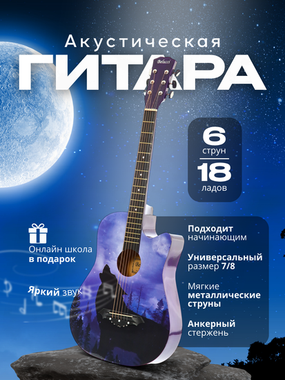 Акустическая гитара Belucci BC3840 (1351) Wolf