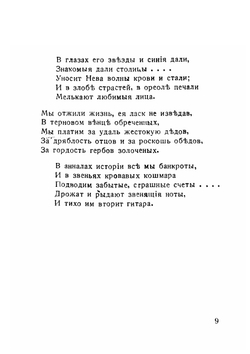 Огонь неугасимый. Стихи | А. А. Паркау