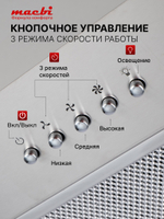 Вытяжка кухонная MACBI B-BOX 60 (INOX) нерж 1200 м3/ч
