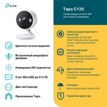 TP-Link Tapo C120 Умная камера для помещений и улицы, 2K