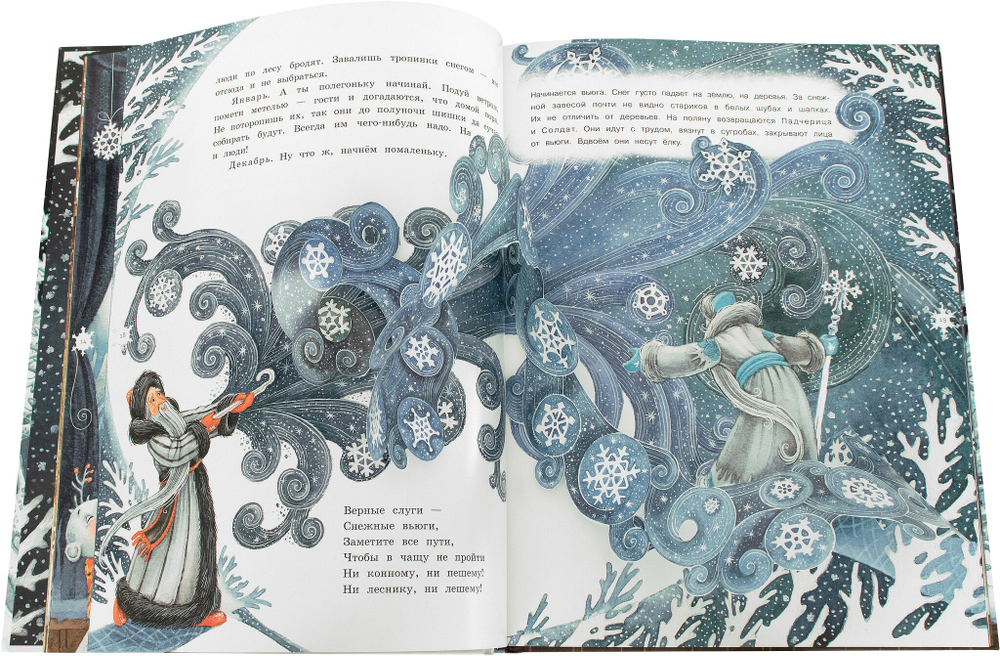 Двенадцать месяцев