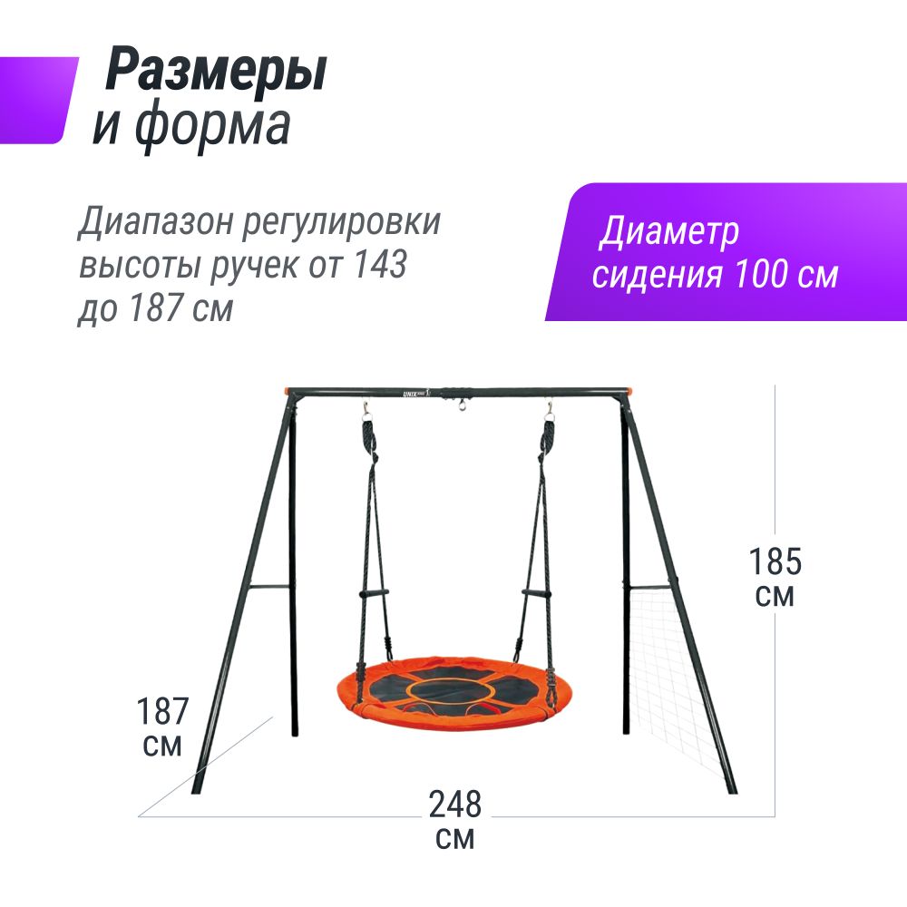 Качели уличные с воротами UNIX Line 100 см Orange