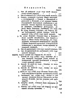 Древняя Российская вивлиофика. Часть 16 | Н. И. Новиков