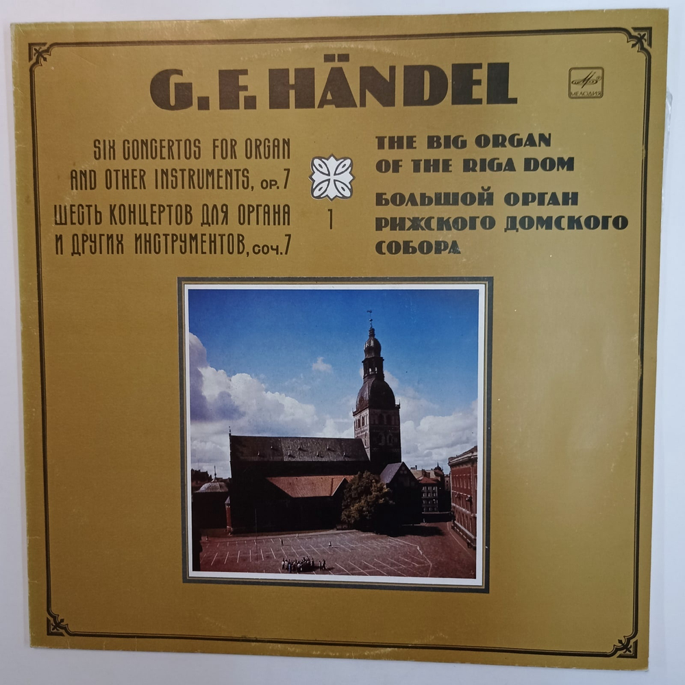 G F Handel Евгения Лисицина, Камерный Оркестр Государственной Филармонии Латвийской ССР, Дирижер Товий Лифшиц Шесть Концертов Для Органа И Других Инструментов, Соч 7 Большой Орган Рижского Домского Собора
