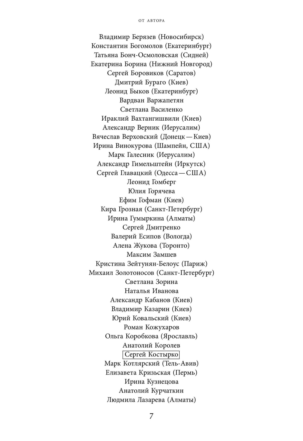 Журнальный век