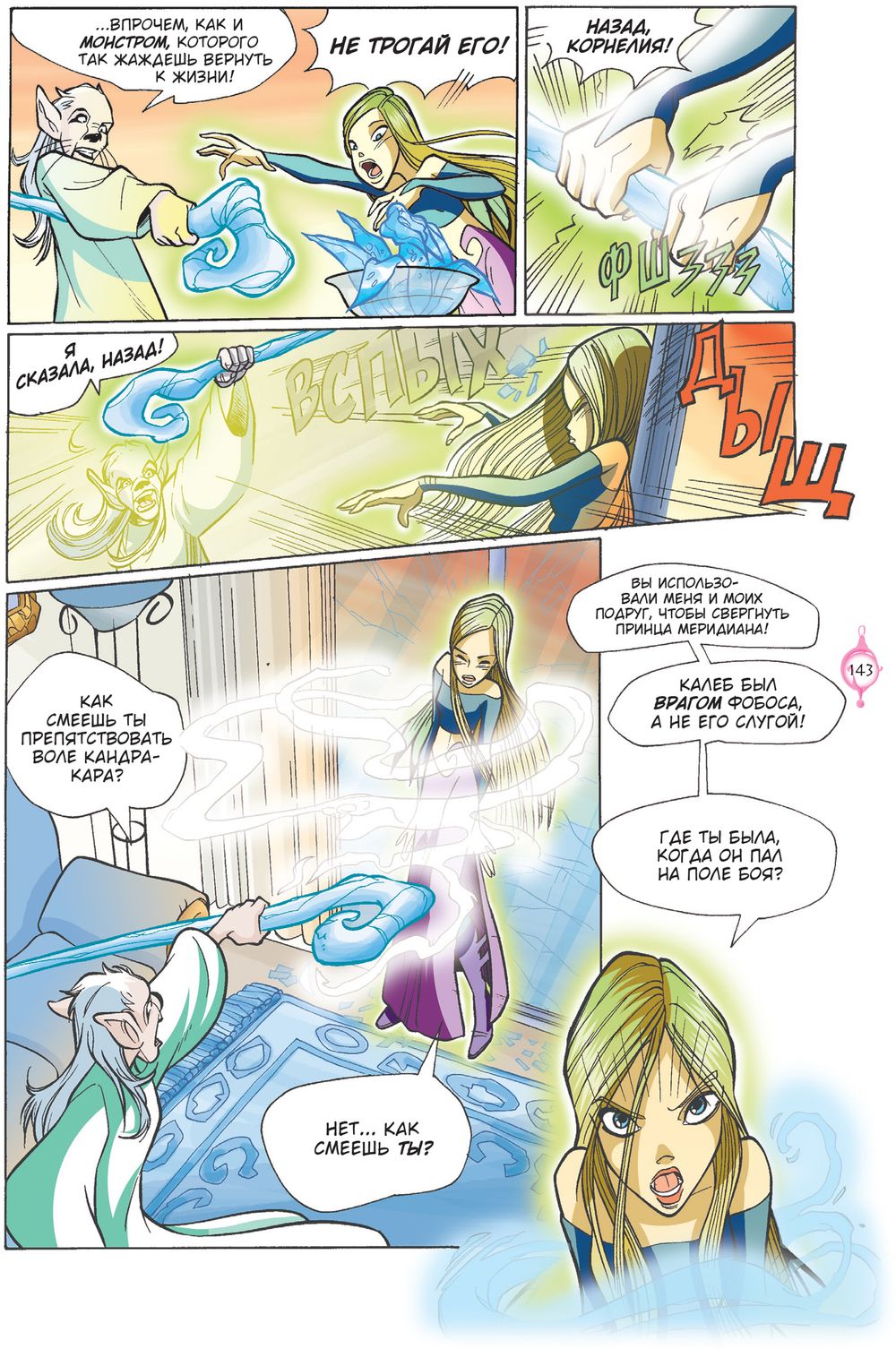 Комикс WITCH. Чародейки. Том 4