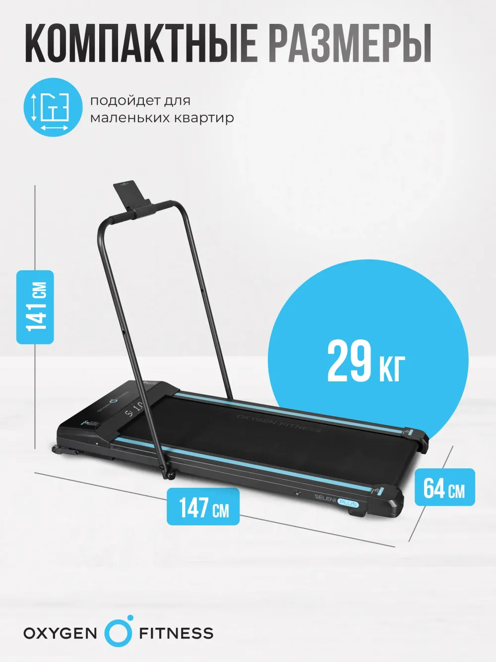 Беговая дорожка OXYGEN FITNESS SELENI PLUS домашняя