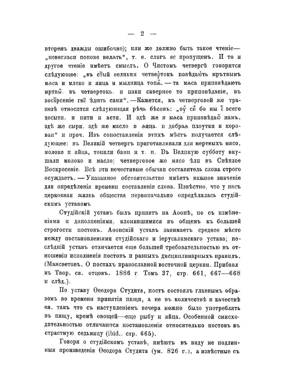 Борьба христианства с остатками язычества в Древней Руси. Том 2 | Н.Г. Гальковский