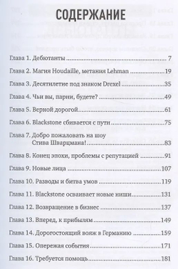 Король капитала: История невероятного взлета, падения и возрождения Стива Шварцмана и Blackstone