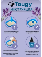 TOUGY Комкующийся бентонитовый наполнитель для кошек Лаванда