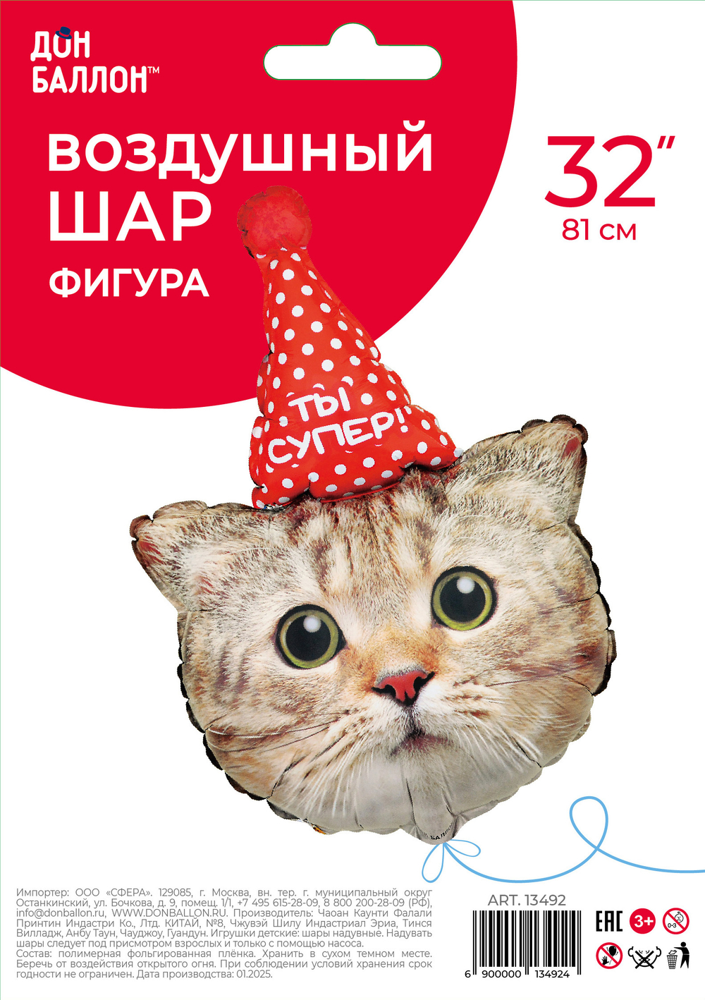 Фольгированные шары-фигуры «Котик в колпачке» в ассортименте, 74–81 см