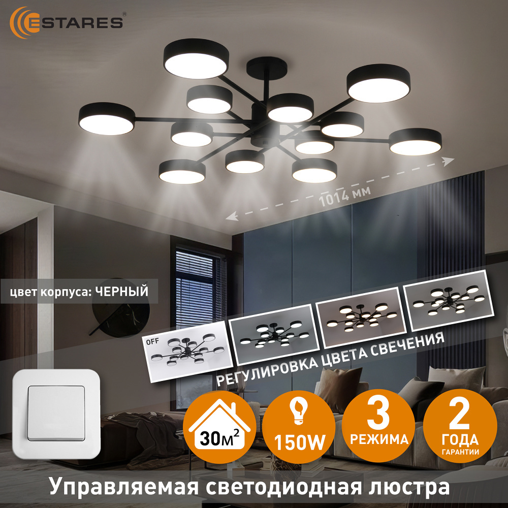 Управляемая светодиодная люстра MATEO 150W 12R-ON/OFF-1014x250-BLACK/WHITE-220-IP20