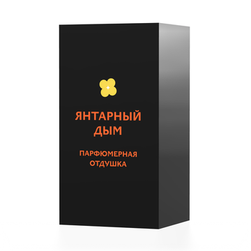 Янтарный дым