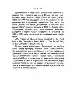 Культура точного знания в древнем Перу | Г. Н. Попов