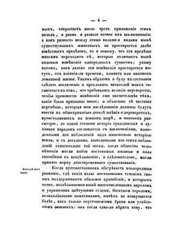 О переворотах, или изменениях на поверхности земного шара в естествоописательном и историческом отношении | Кювье Жорж