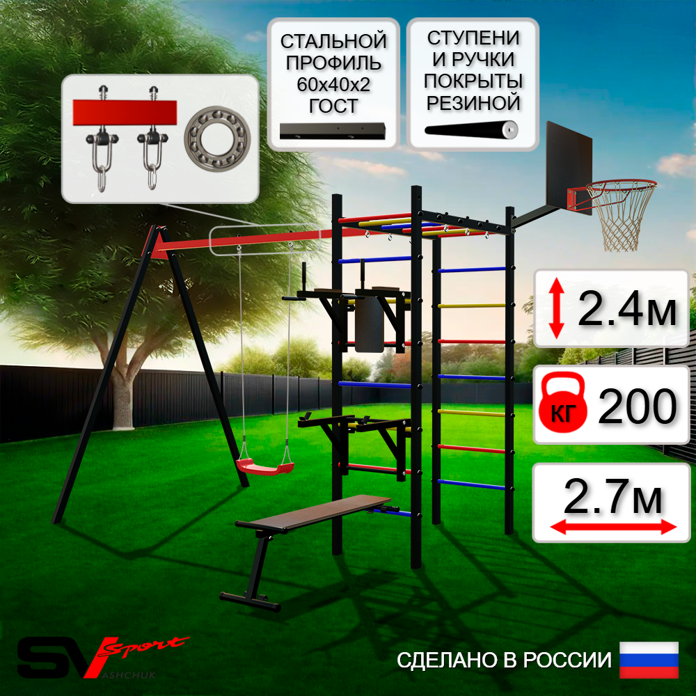 Уличный спортивно-игровой комплекс Sv Sport У3112КП1 (Брусья/Стойка/Скамья/"Лодочка"/Подвесы на подш/Щит баскет)