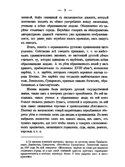 Законы и правила русского произношения. Звуки. Формы. Ударение | В.И. Чернышев