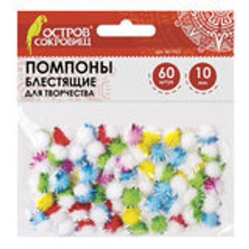 Помпоны для творчества, МНОГОЦВЕТНЫЕ, БЛЕСТЯЩИЕ, 10мм, 60шт., ОСТРОВ СОКРОВИЩ, 661433
