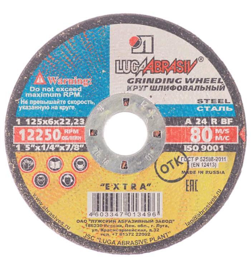 Диск шлиф. по металлу Луга 125*6*22мм