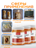 Шеллачный лак (осветленный) 3х50 мл