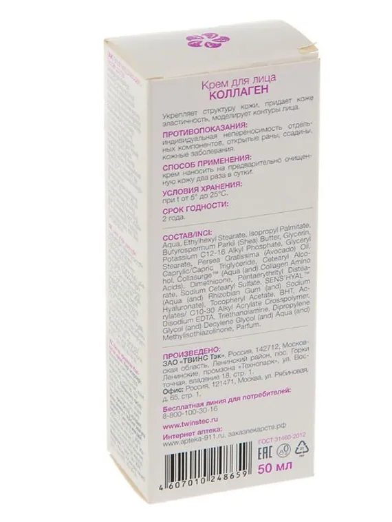 Крем для лица Caviale Коллаген, 50 мл
