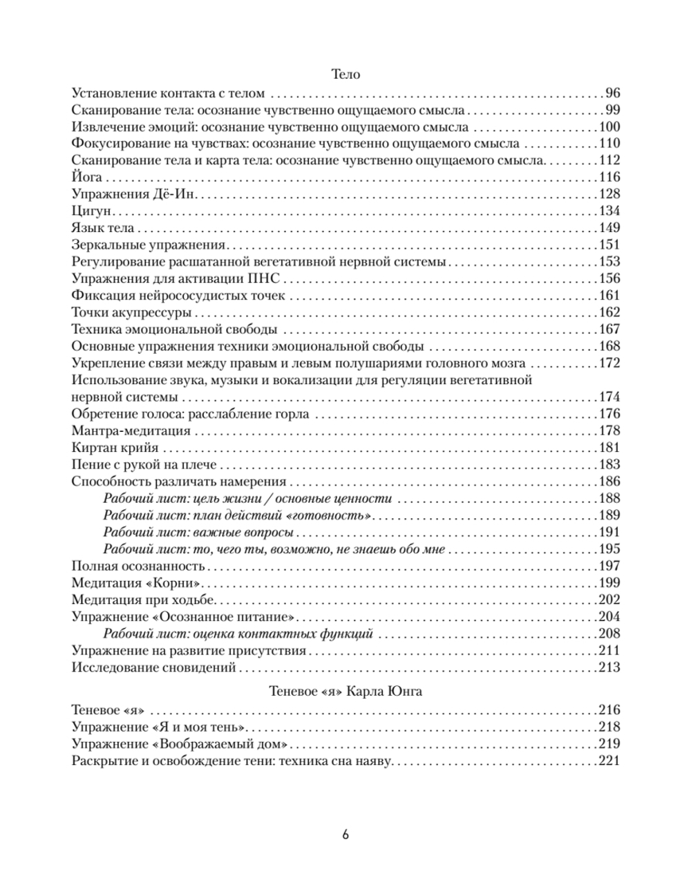 101 техника для работы с травмой. Оставить прошлое в прошлом