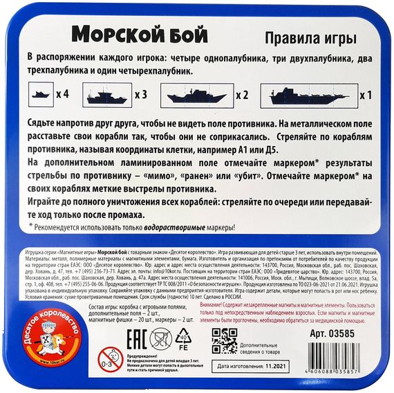 Игра &quot;Морской бой&quot; магнитная в жестяной коробочке