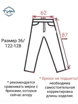 брюки школьные