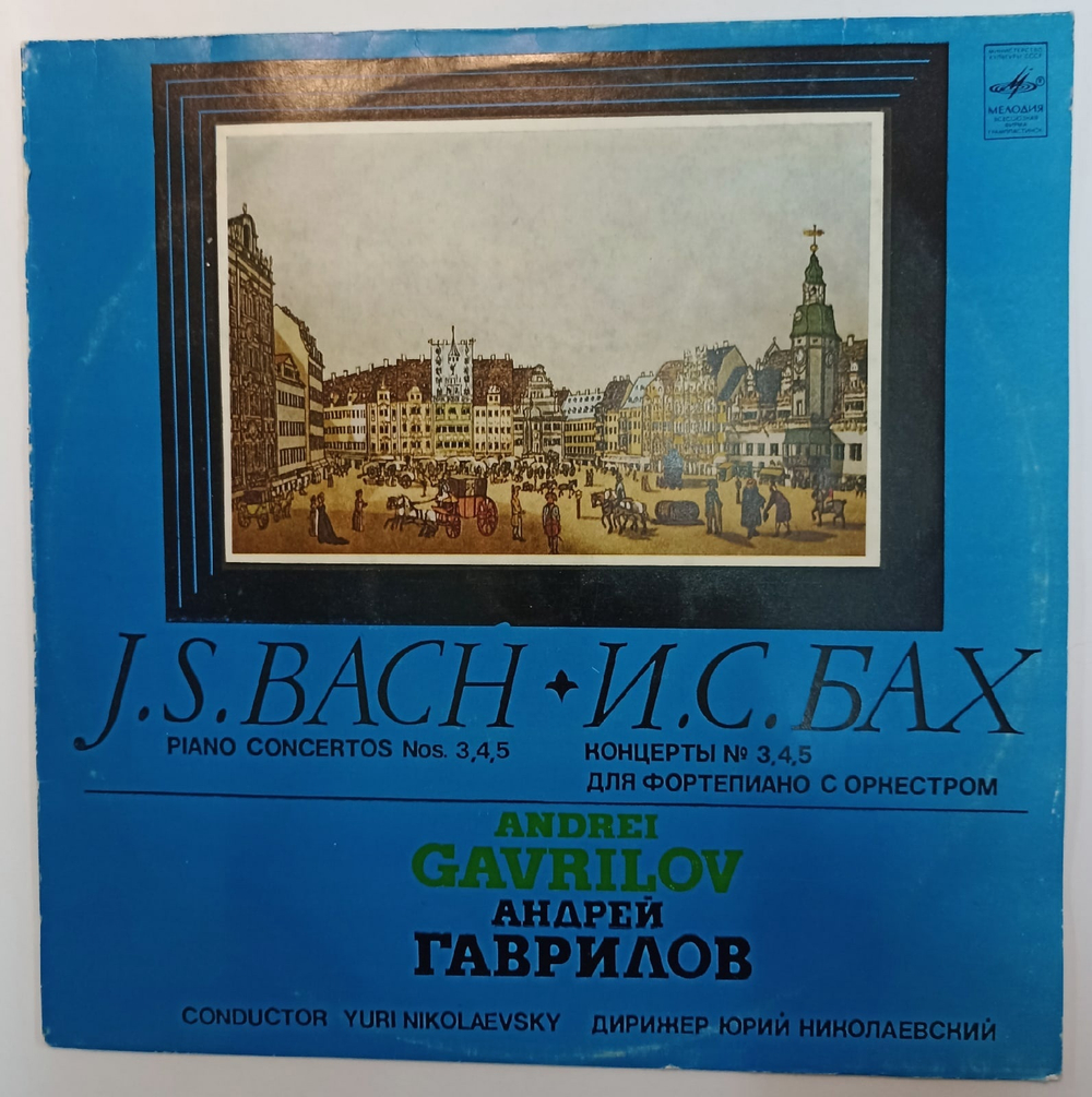 J S Bach  Andrei Gavrilov,  Conductor Yuri Nikolayevsky Piano Concertos Nos 3,4,5  И С Бах   Андрей Гаврилов, Юрий Николаевский  Концерты  3,4,5 Для Фортепиано С Оркестром