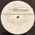 Виниловая пластинка Александр Буйнов – Билет в Копенгаген (Мелодия) LP
