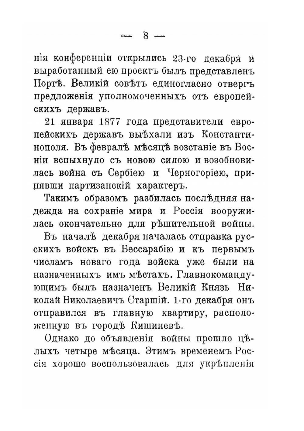 Русско-турецкая война 1877-78 гг. | В.А. Лунин