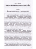 Характероаналитическая психотерапия