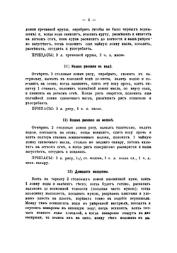 Хозяйка, или Полнейшее руководство к сокращению домашних расходов | Радецкий Игнатий М.