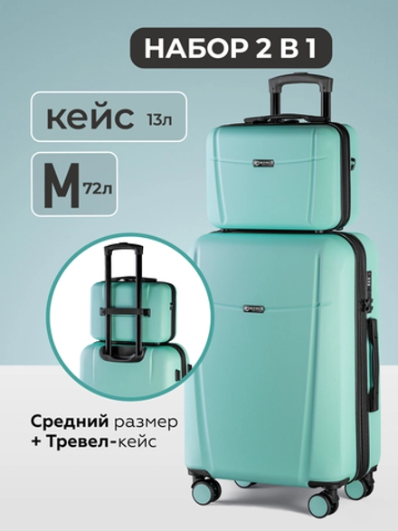 Чемодан M с кейсом в комплекте Мятный