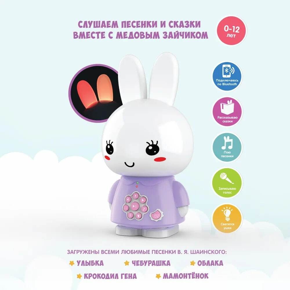 Музыкальная интерактивная игрушка &quot;Медовый зайка&quot;, цвет фиолетовый