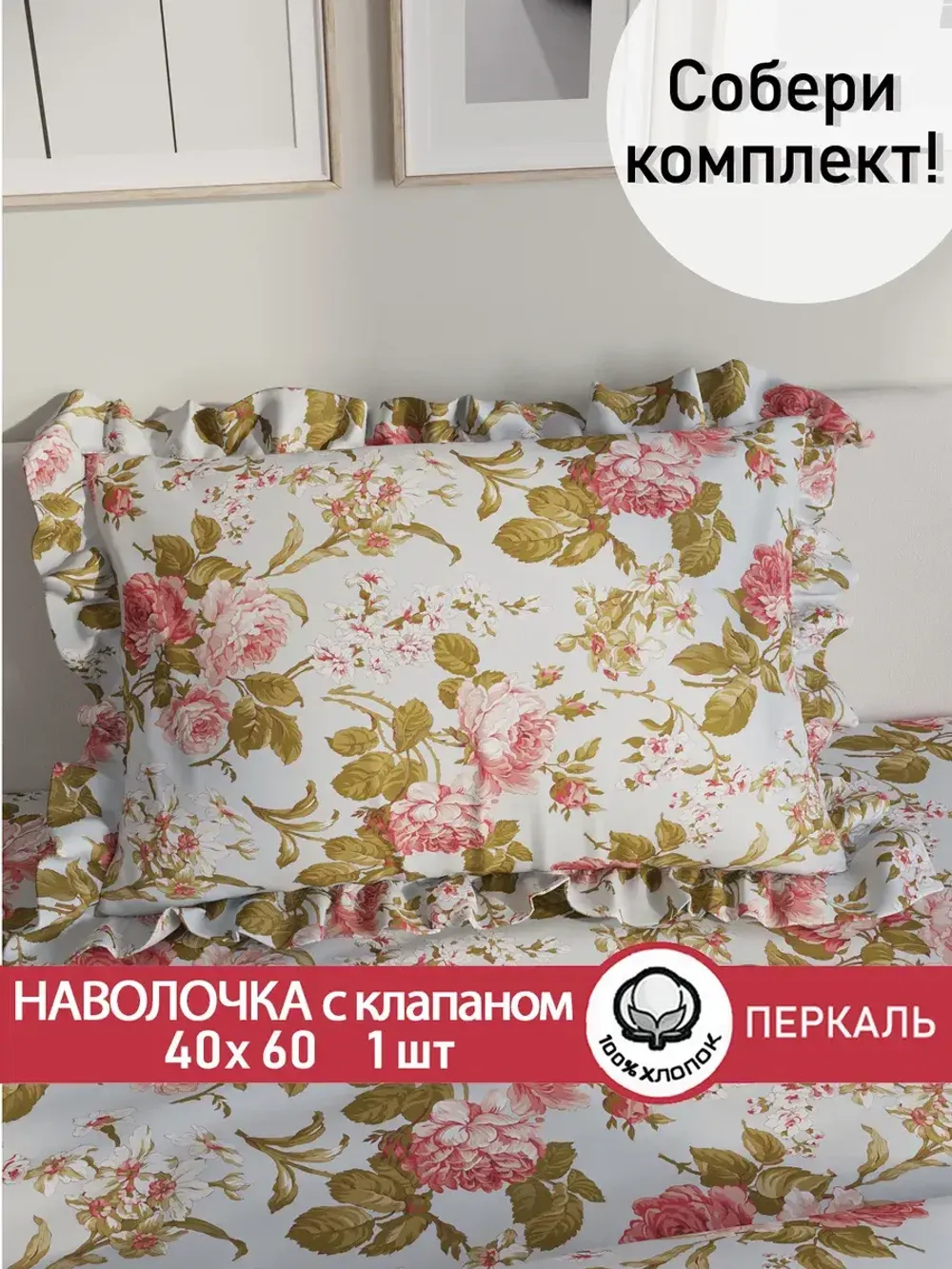 Декоративная наволочка с рюшами, оборками "Прохоровская роза(новая)" 40х60 см, 1 шт, без молнии